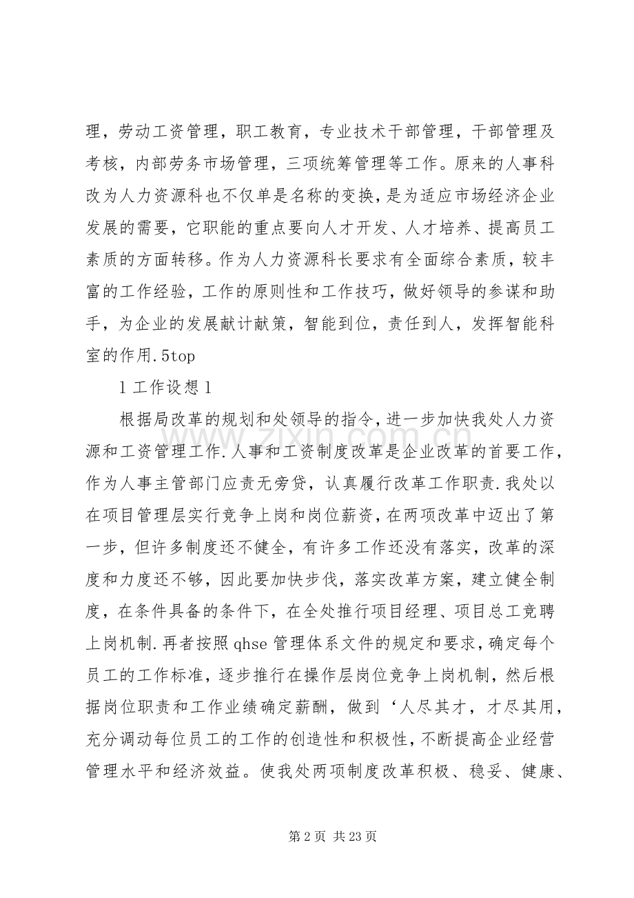 人力资源科科长竟聘演讲稿.docx_第2页