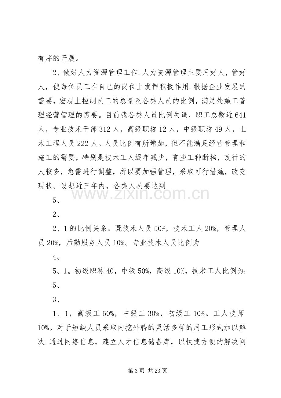 人力资源科科长竟聘演讲稿.docx_第3页