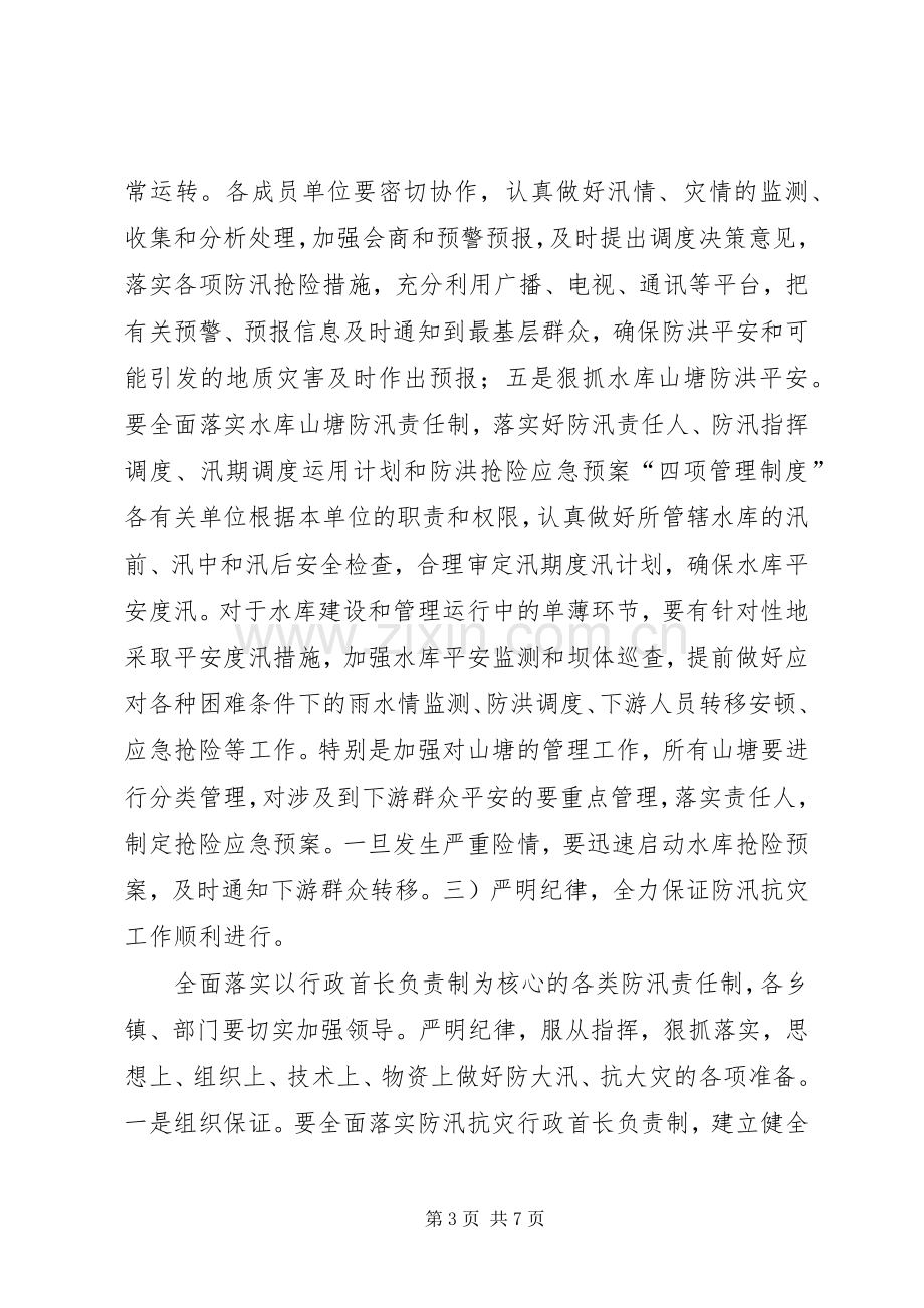 副县长在防汛抗灾工作会发言.docx_第3页