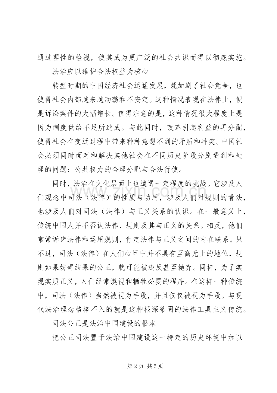 学习十八届四中全会精神依法治国心得体会.docx_第2页