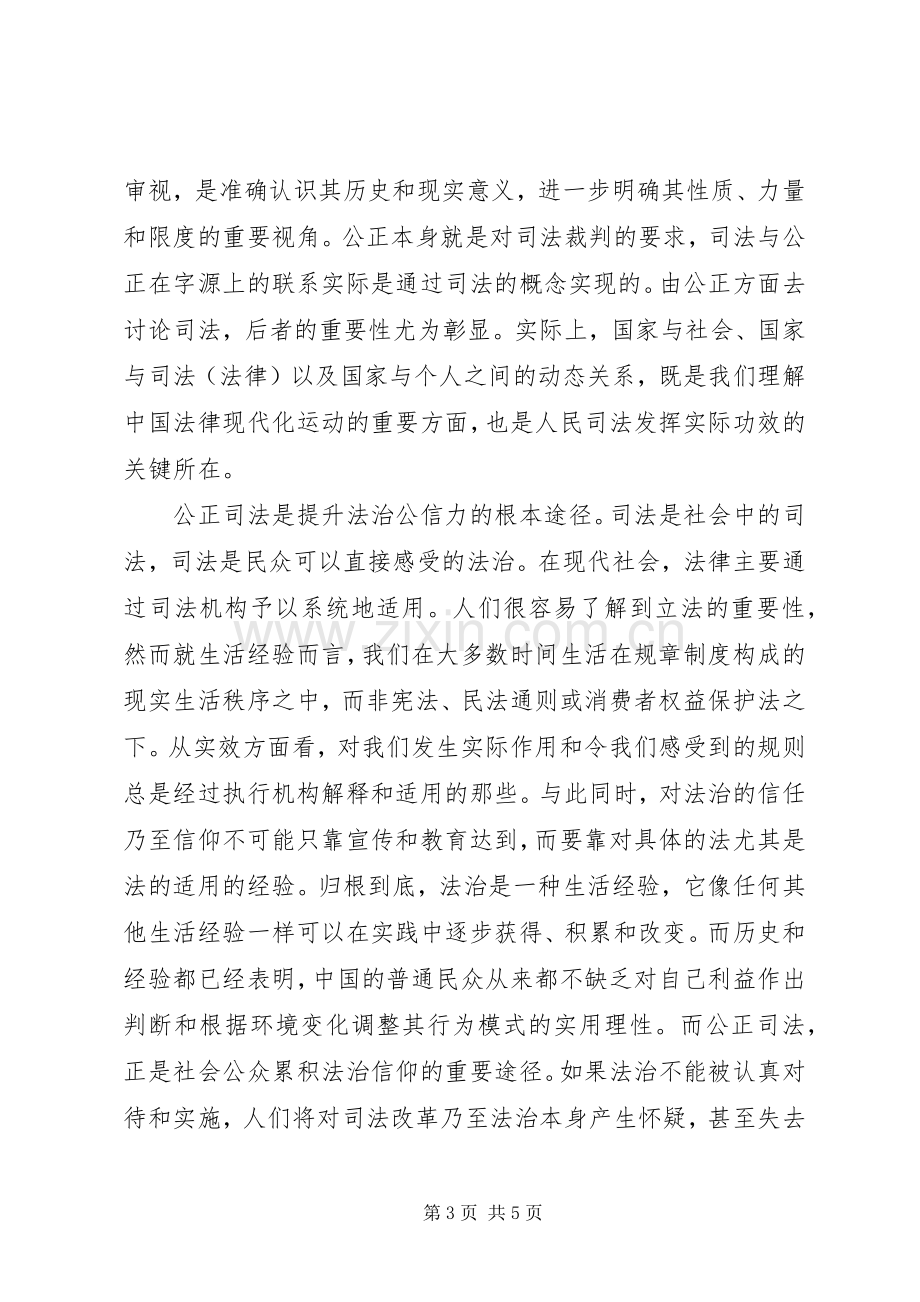 学习十八届四中全会精神依法治国心得体会.docx_第3页