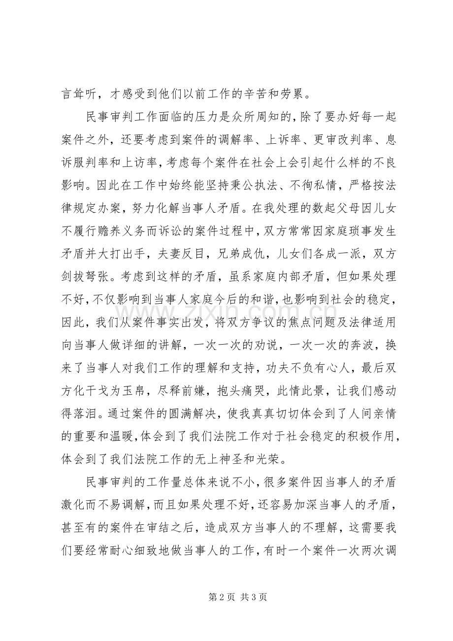 竞选法院法官优秀发言材料.docx_第2页