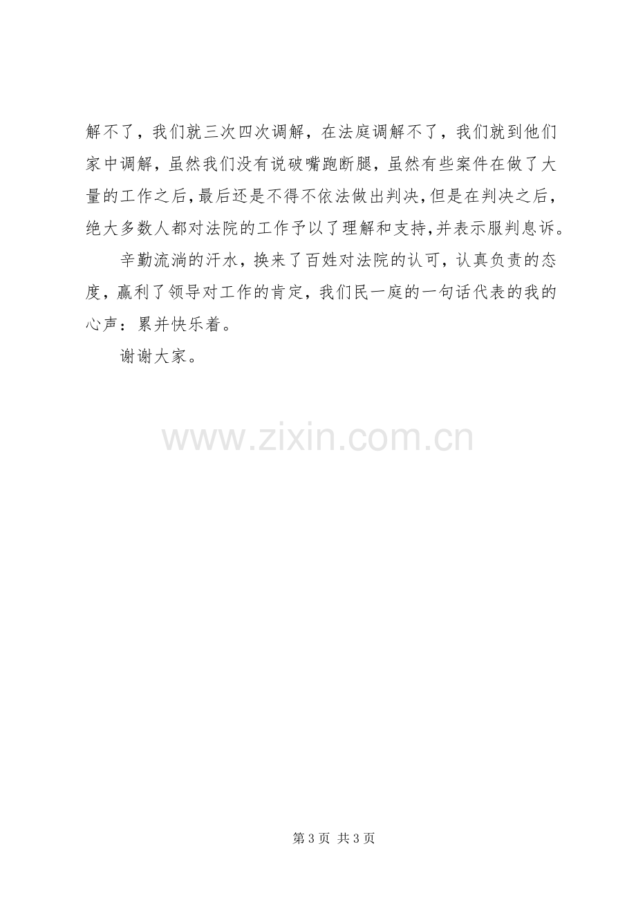 竞选法院法官优秀发言材料.docx_第3页