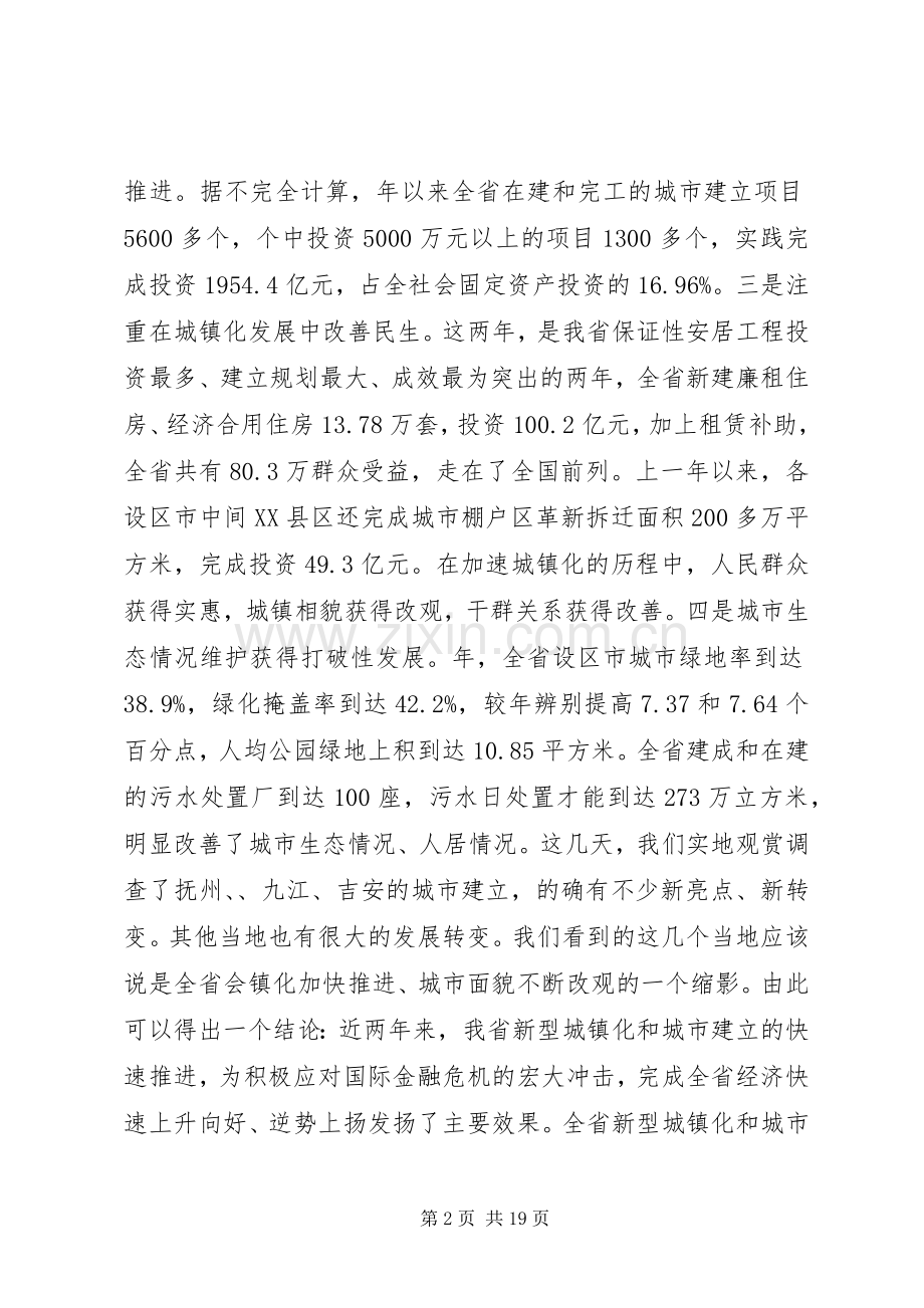 推进城市建设现场会领导发言稿.docx_第2页