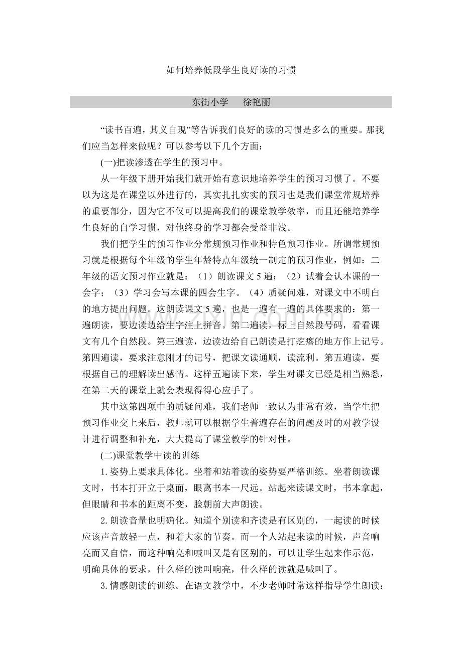 如何培养低段学生良好读的习惯.doc_第1页