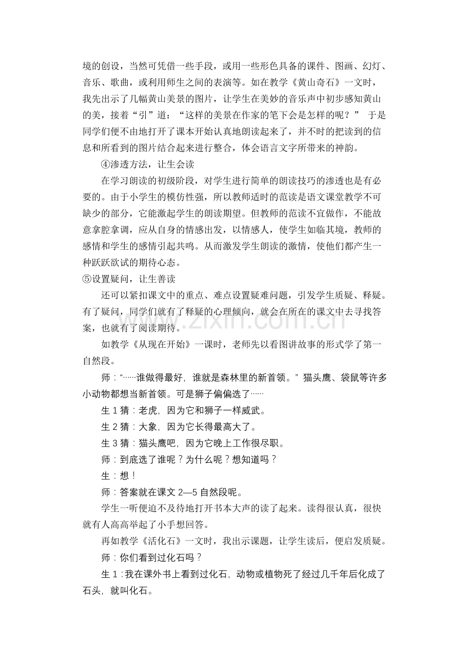 如何培养低段学生良好读的习惯.doc_第3页