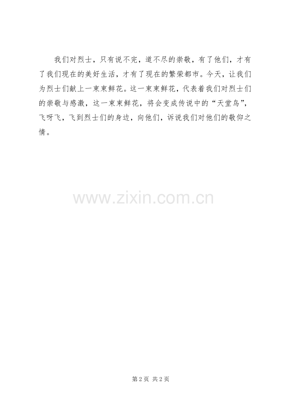 烈士墓前的发言.docx_第2页