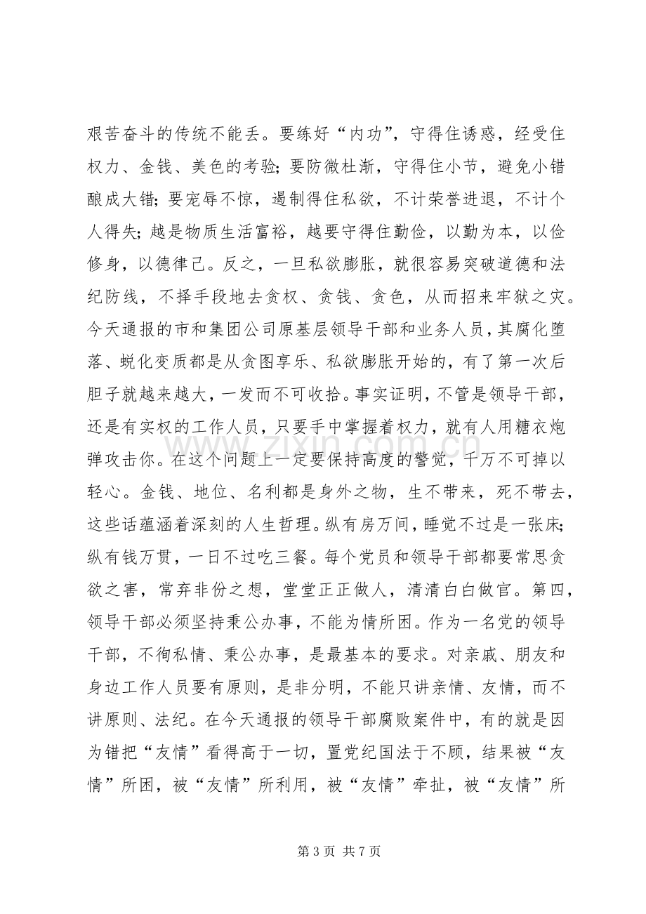 党委书记在干部教育会议上的讲话.docx_第3页