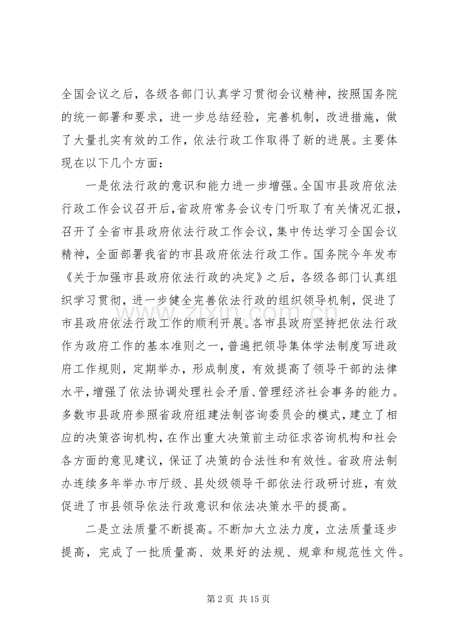 市行政工作会议讲话.docx_第2页