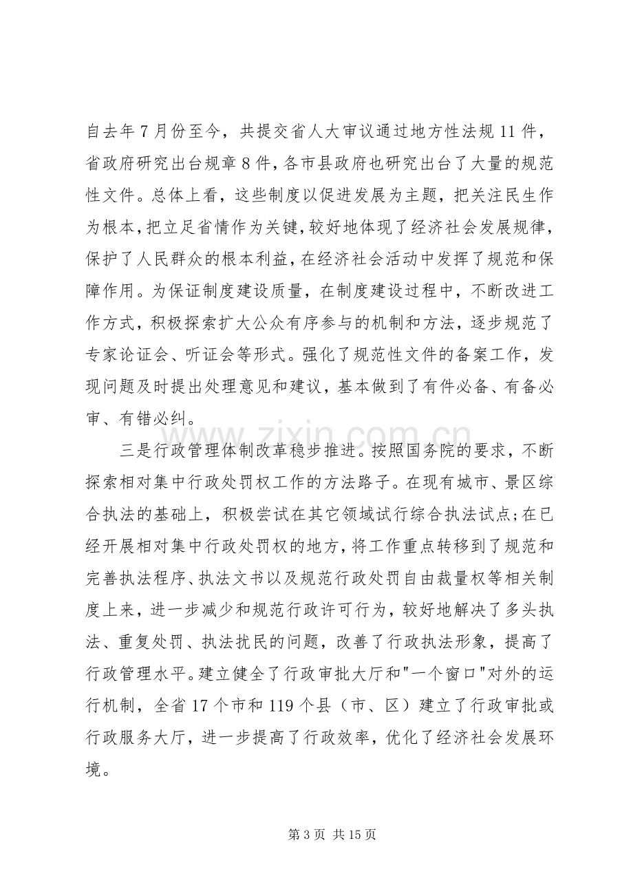 市行政工作会议讲话.docx_第3页