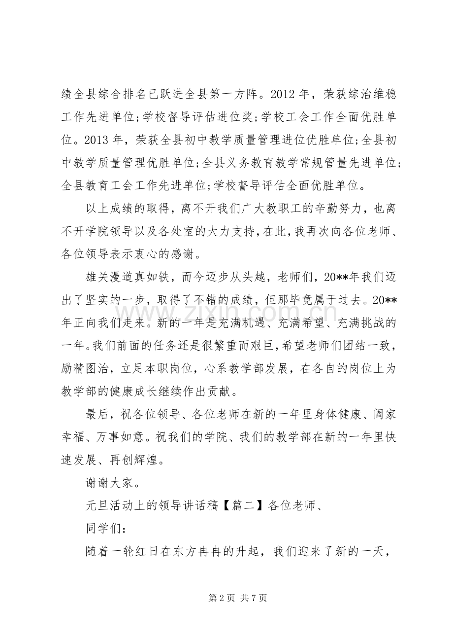 元旦活动上的领导讲话稿.docx_第2页