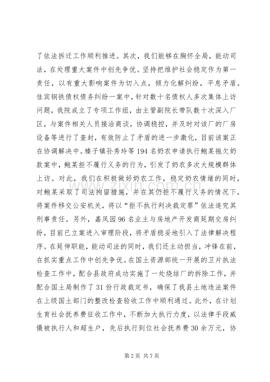 法院创先争优先进事迹经验交流会的发言稿.docx_第2页