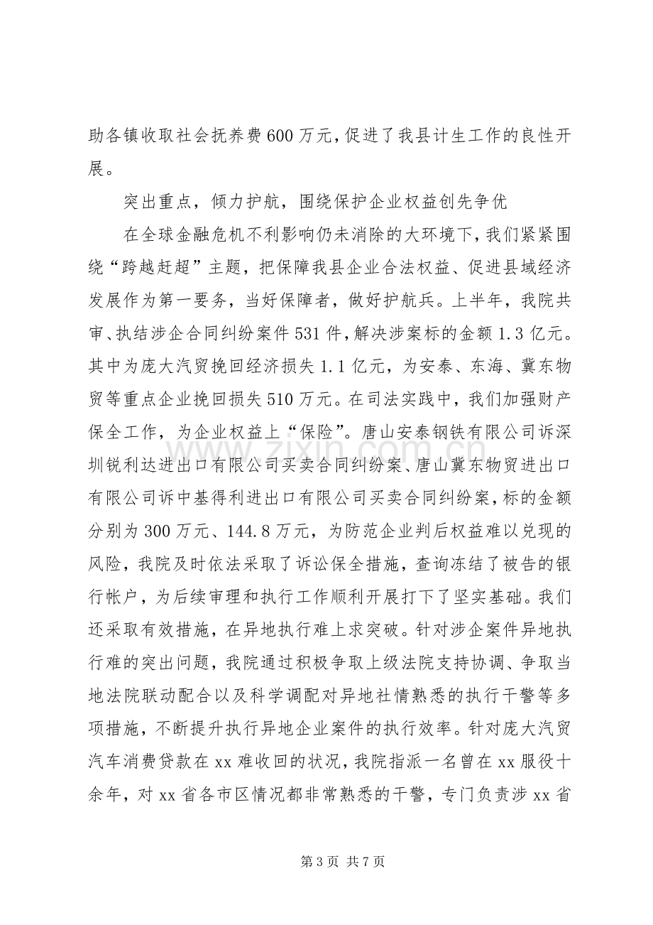 法院创先争优先进事迹经验交流会的发言稿.docx_第3页