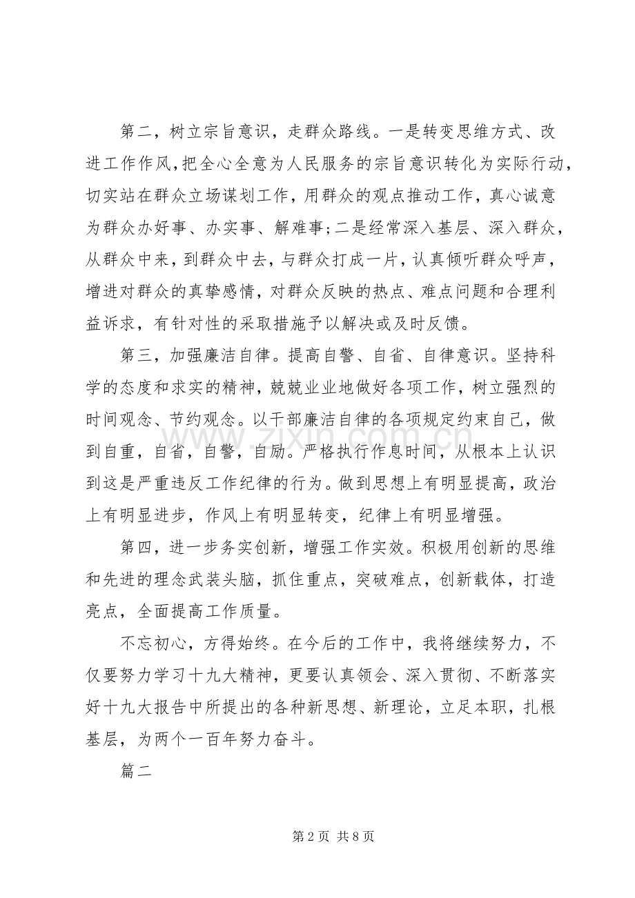 XX年学习不忘初心牢记使命心得感悟感想.docx_第2页