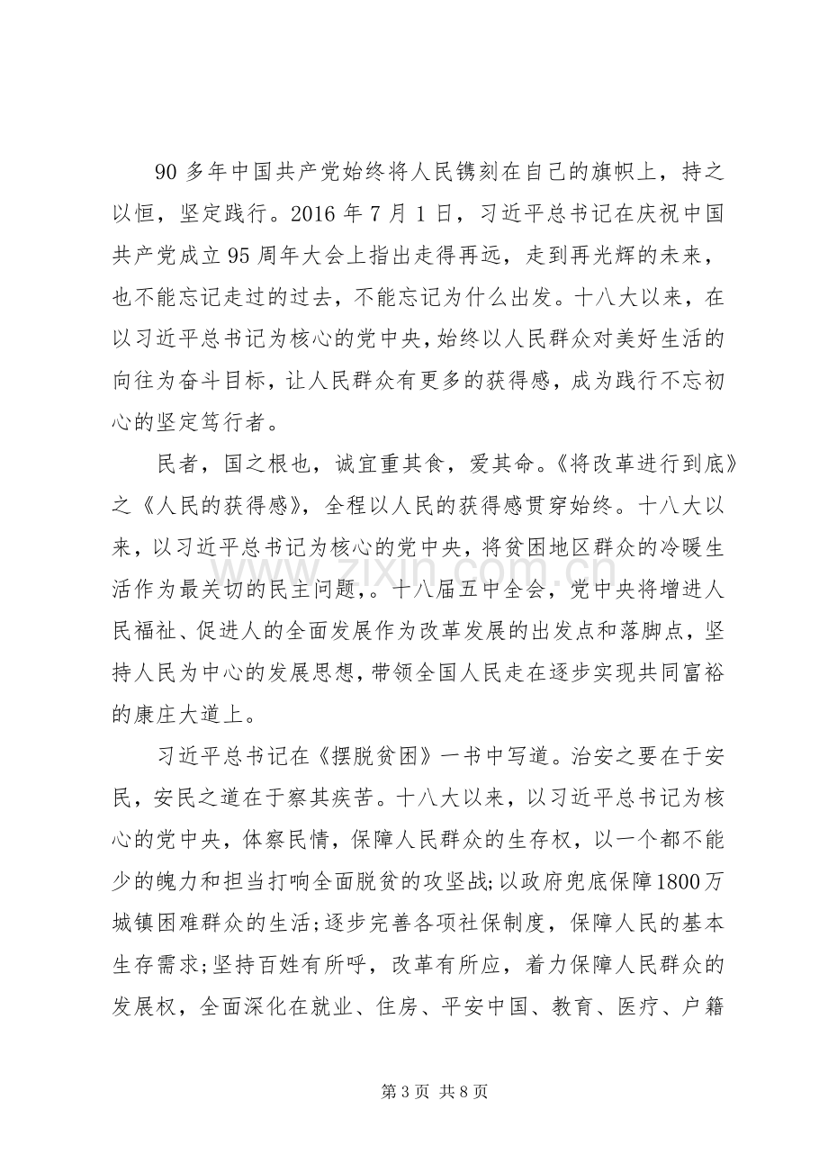 XX年学习不忘初心牢记使命心得感悟感想.docx_第3页