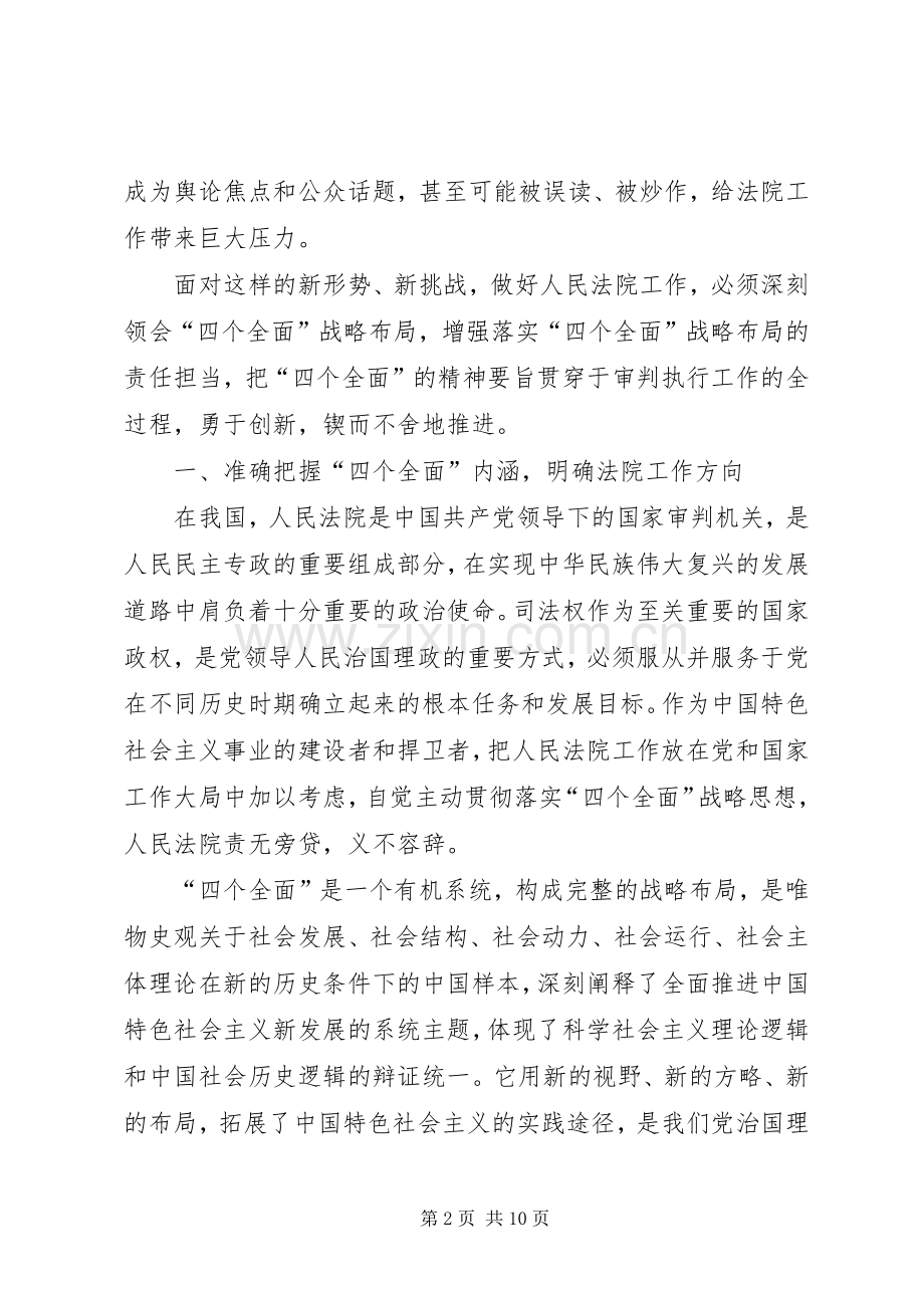 法院学习四个全面心得体会.docx_第2页