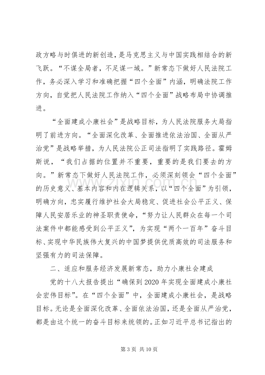 法院学习四个全面心得体会.docx_第3页