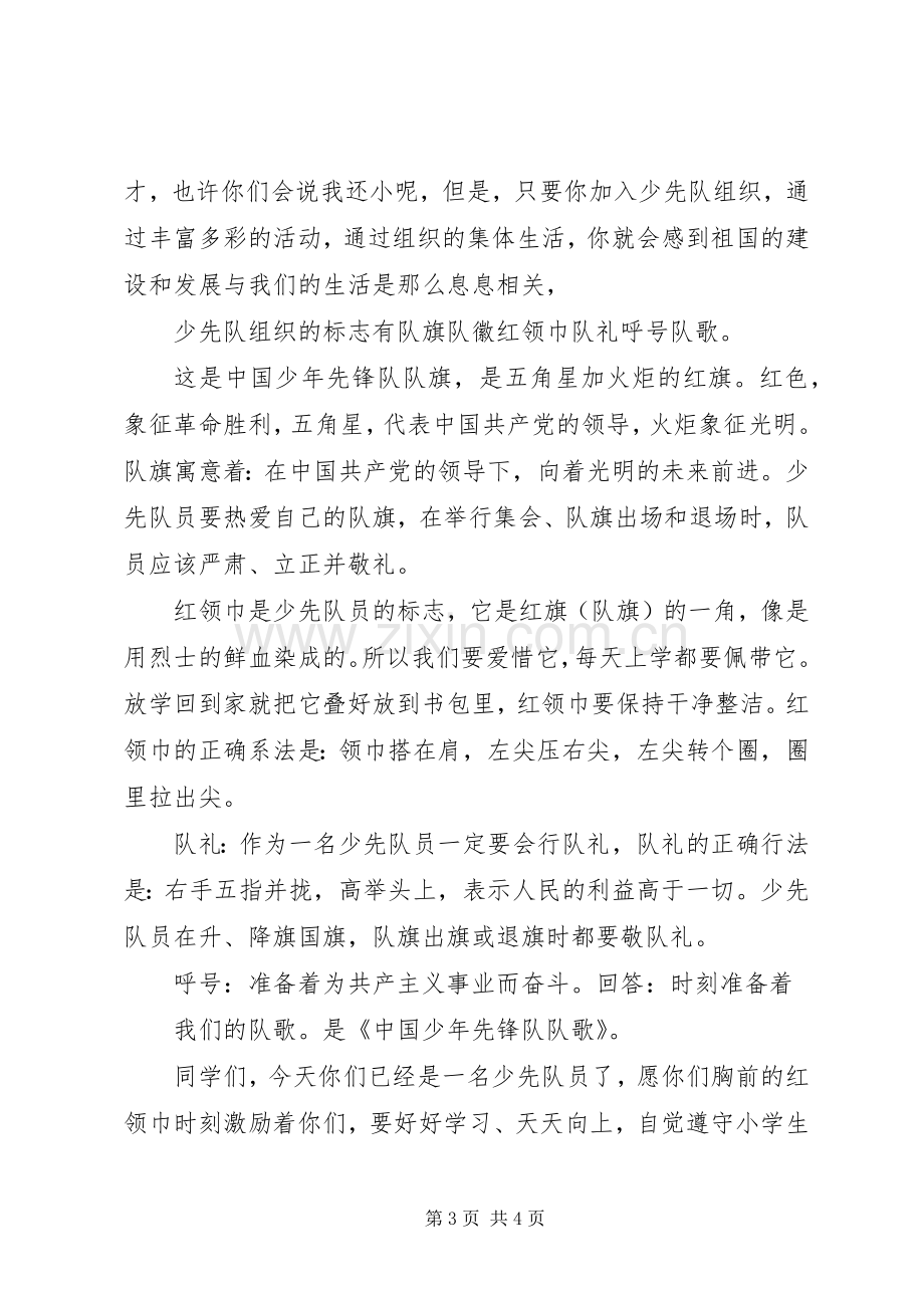 建队日国旗下讲话稿.docx_第3页