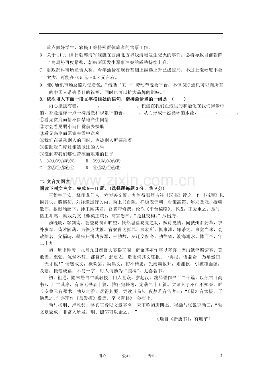 吉林省松原市2012-2013学年高二语文上学期期中考试试题新人教版.doc_第2页