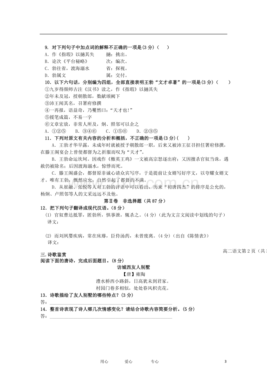 吉林省松原市2012-2013学年高二语文上学期期中考试试题新人教版.doc_第3页