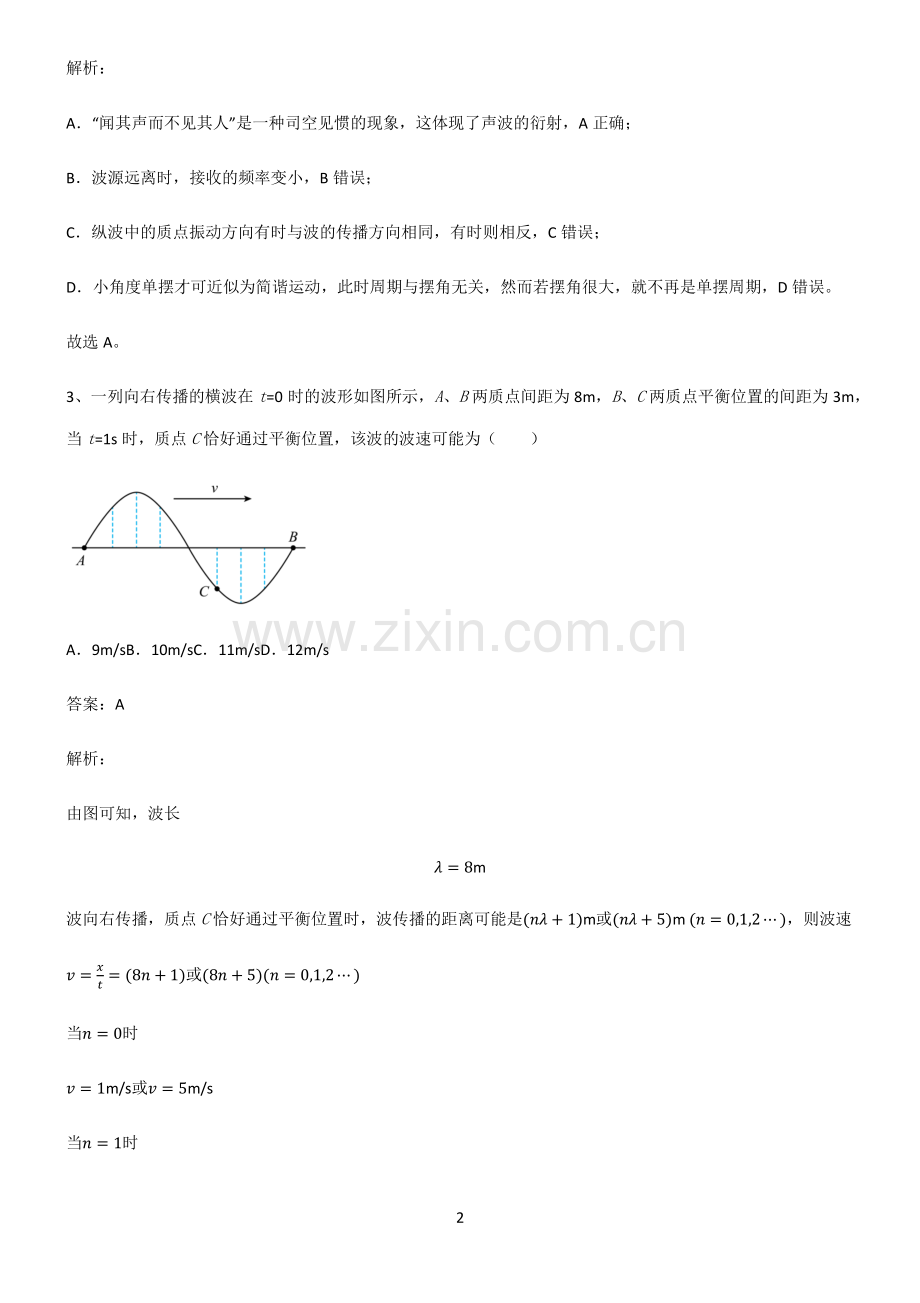 2022届高中物理机械振动与机械波考点总结.pdf_第2页