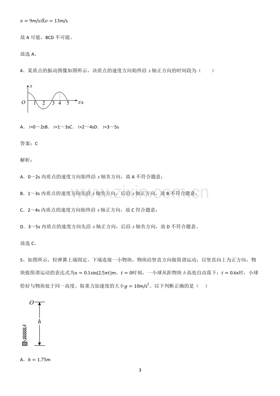 2022届高中物理机械振动与机械波考点总结.pdf_第3页