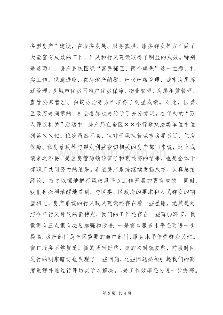 在全区房产系统民主评议行风动员大会上的讲话.docx_第2页