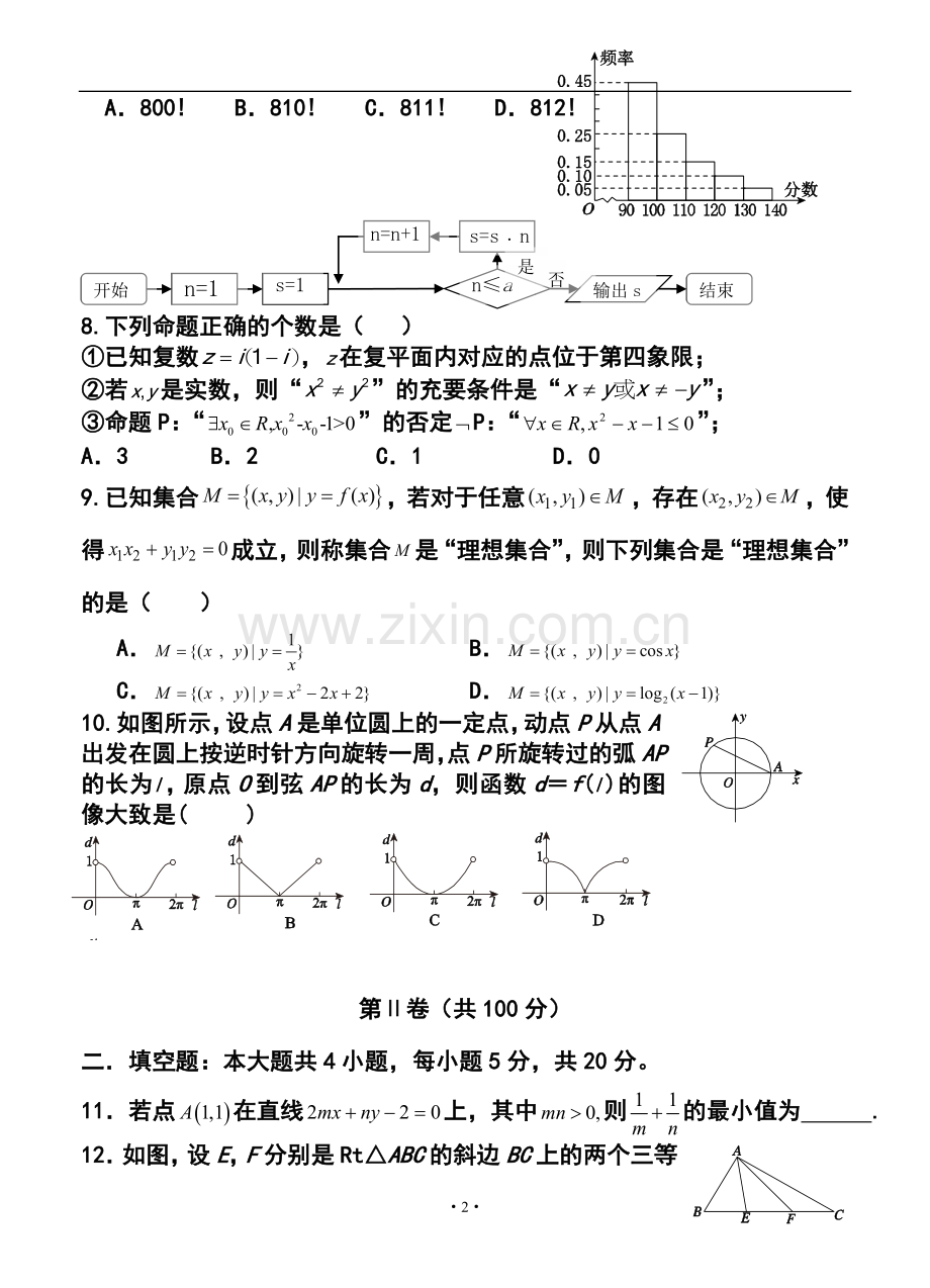 2014届江西省赣州市六校高三上学期期末联考理科数学试题及答案.doc_第2页