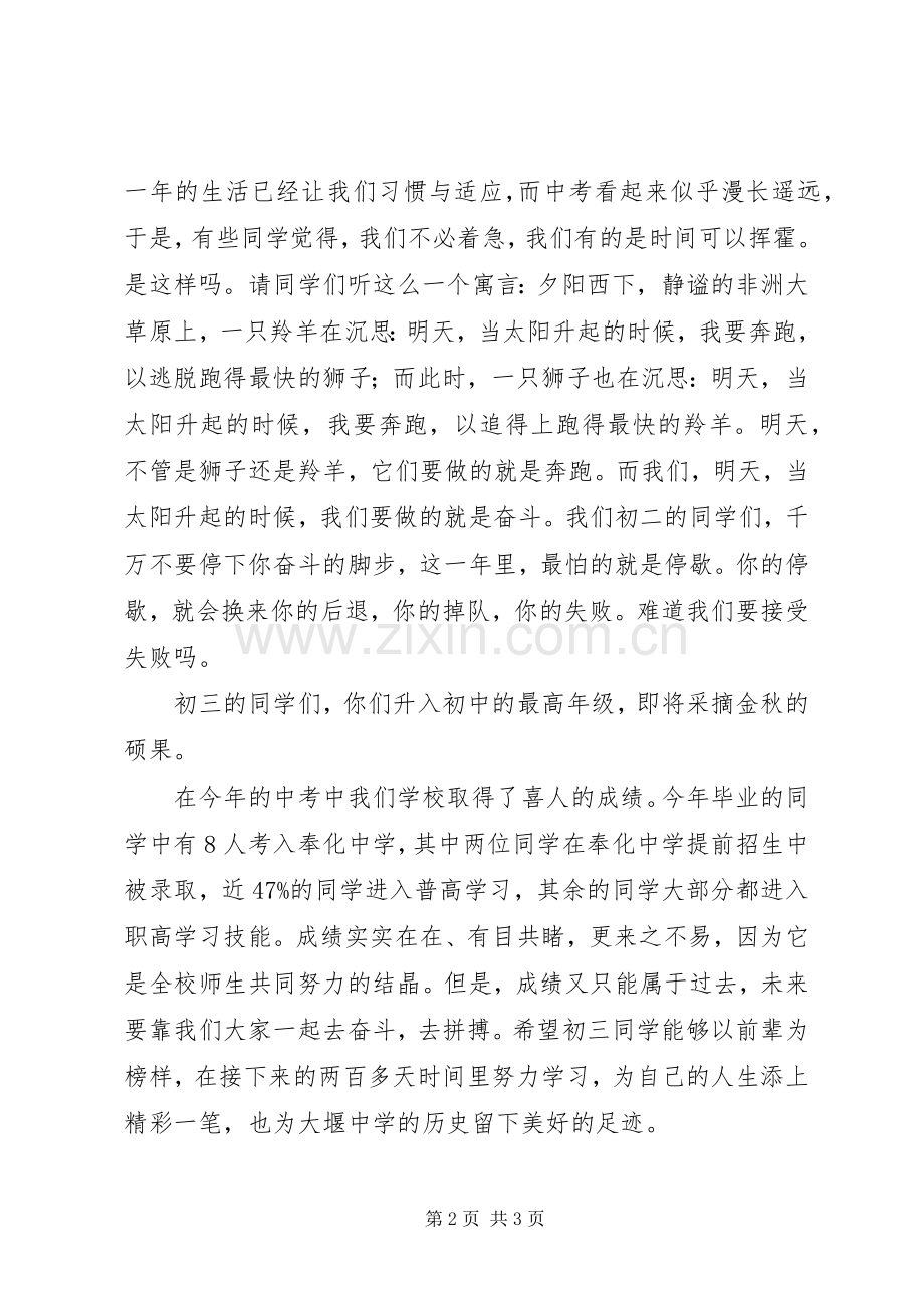 初中教导主任开学式发言稿.docx_第2页