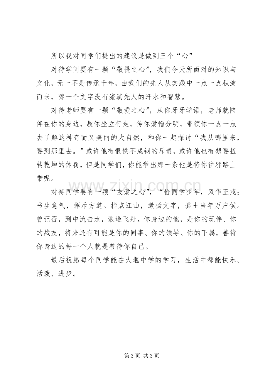 初中教导主任开学式发言稿.docx_第3页