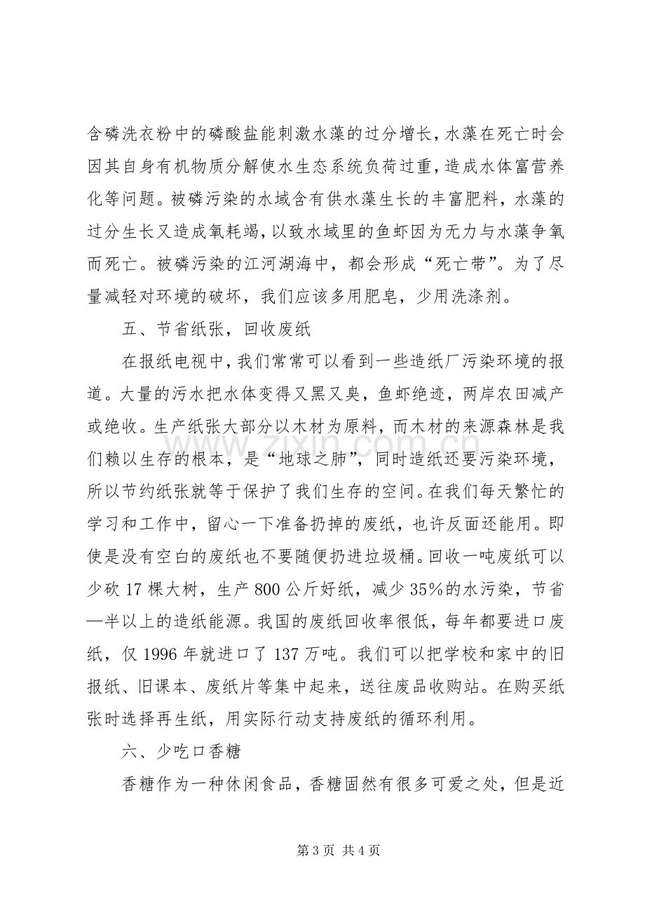 秦岭生态环境保护环境的心得体会.docx_第3页