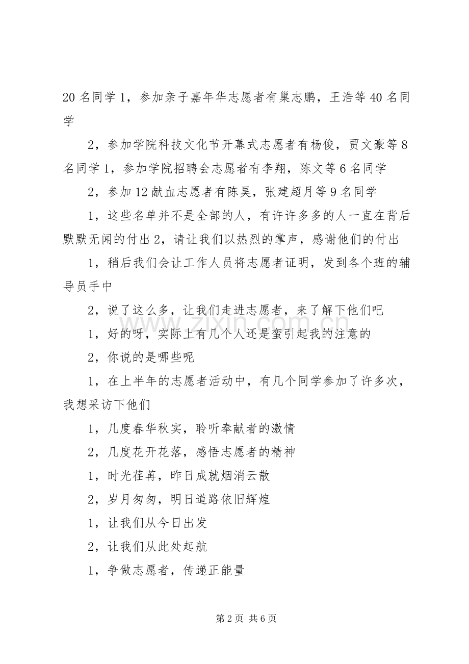 志愿者表彰会主持词.docx_第2页