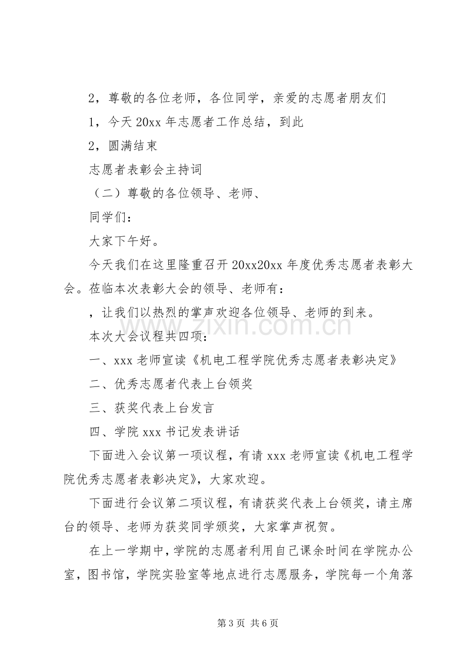 志愿者表彰会主持词.docx_第3页