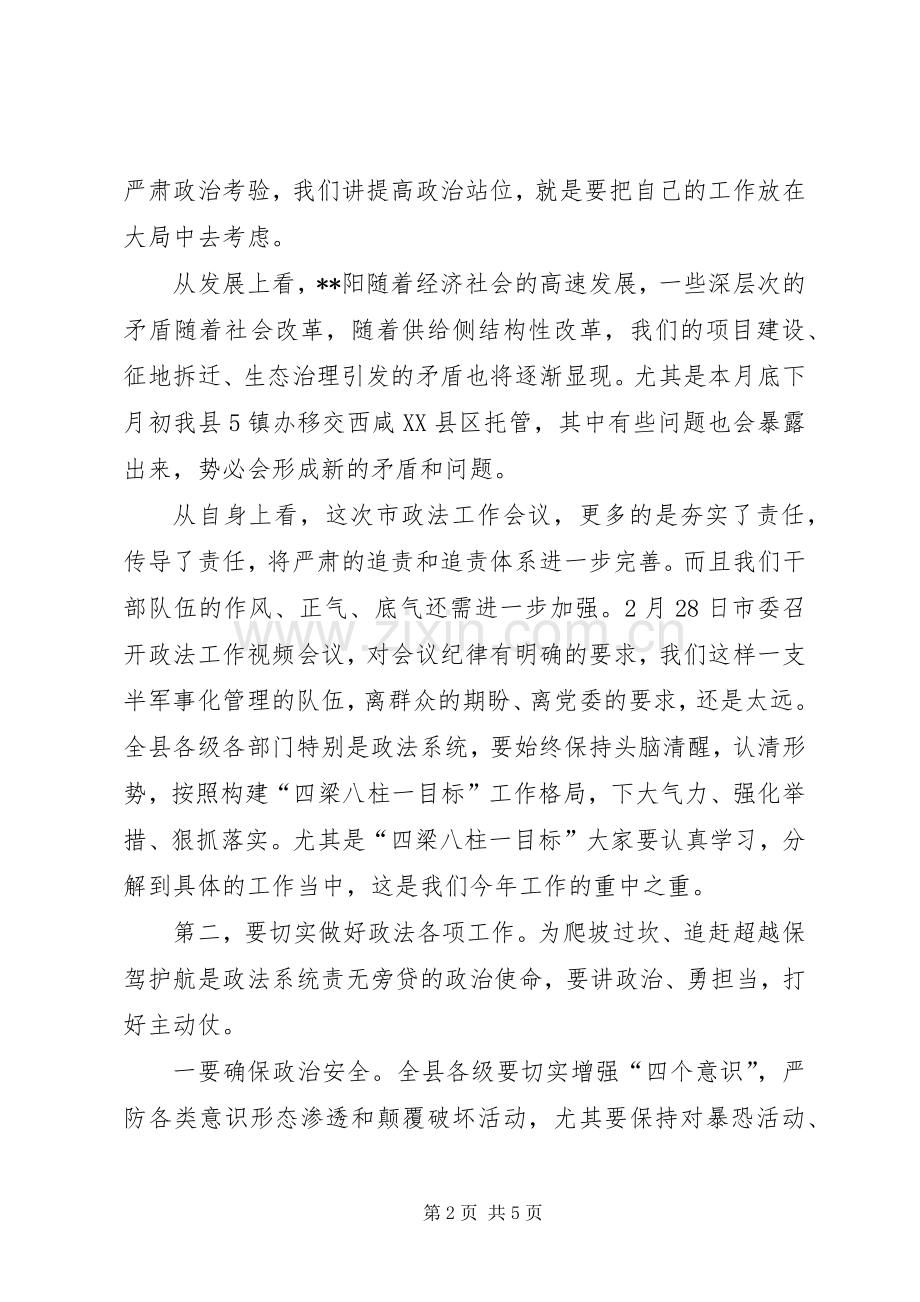 县委政法工作会议讲话.docx_第2页