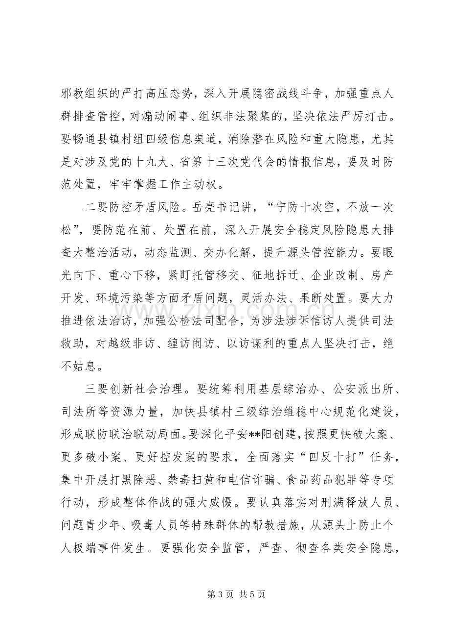 县委政法工作会议讲话.docx_第3页