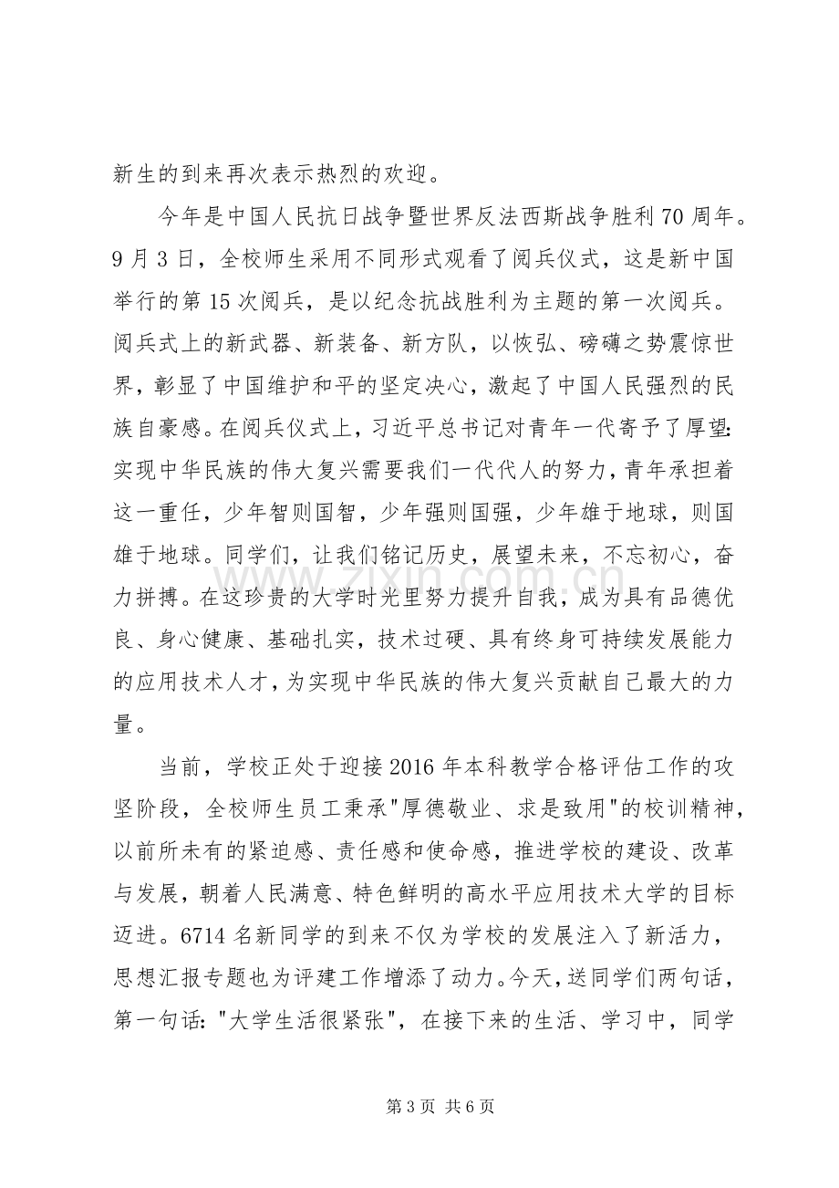 关于诚信的国旗下讲话稿.docx_第3页