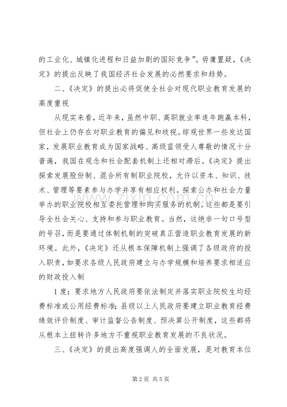 学习《加快发展现代职业教育》的心得体会.docx_第2页