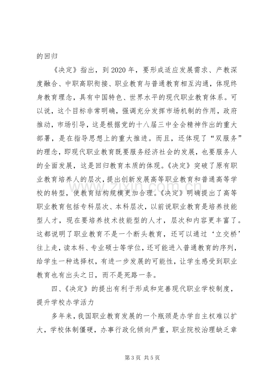 学习《加快发展现代职业教育》的心得体会.docx_第3页