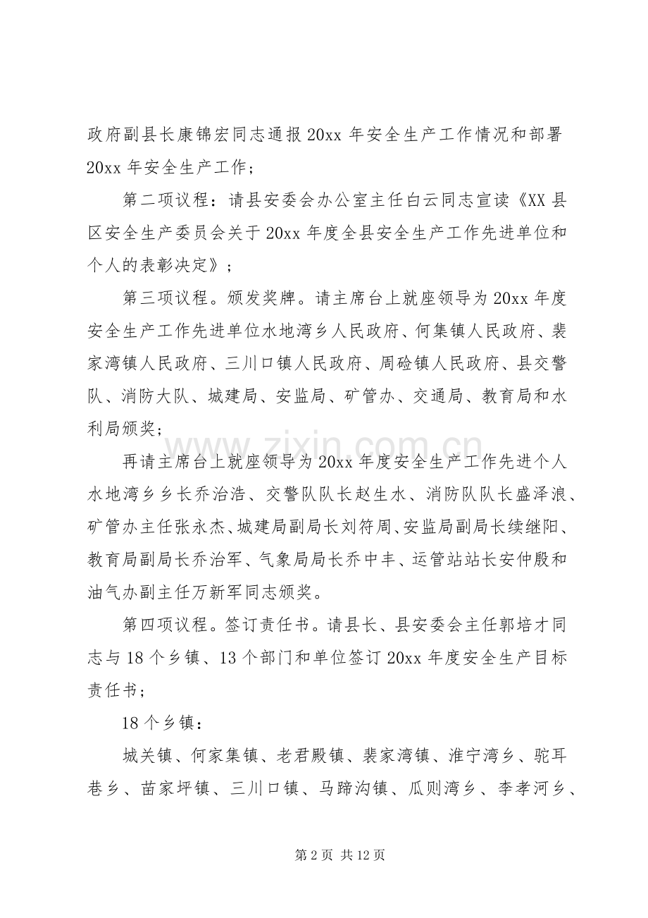 全县安全生产会议主持词.docx_第2页