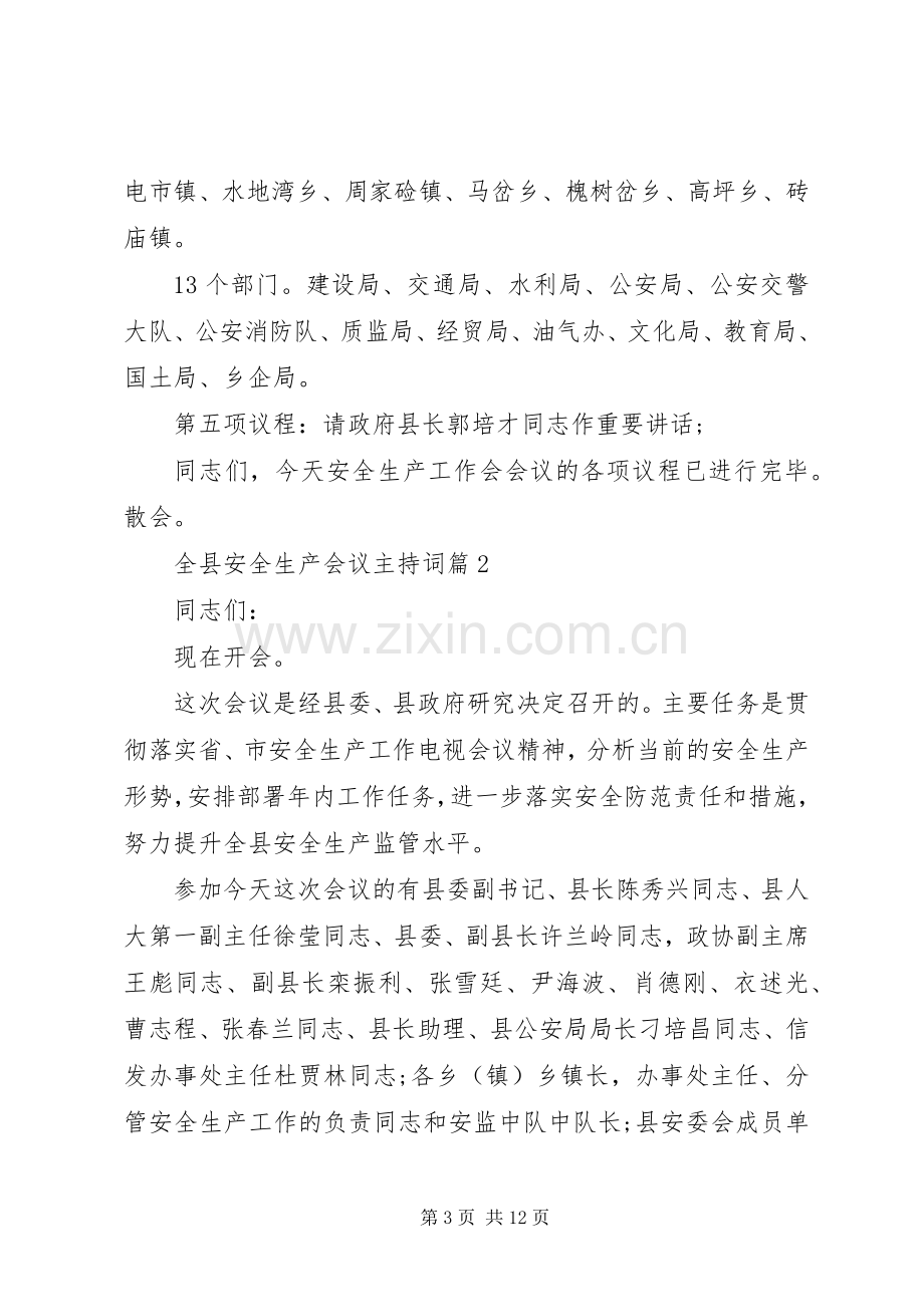 全县安全生产会议主持词.docx_第3页