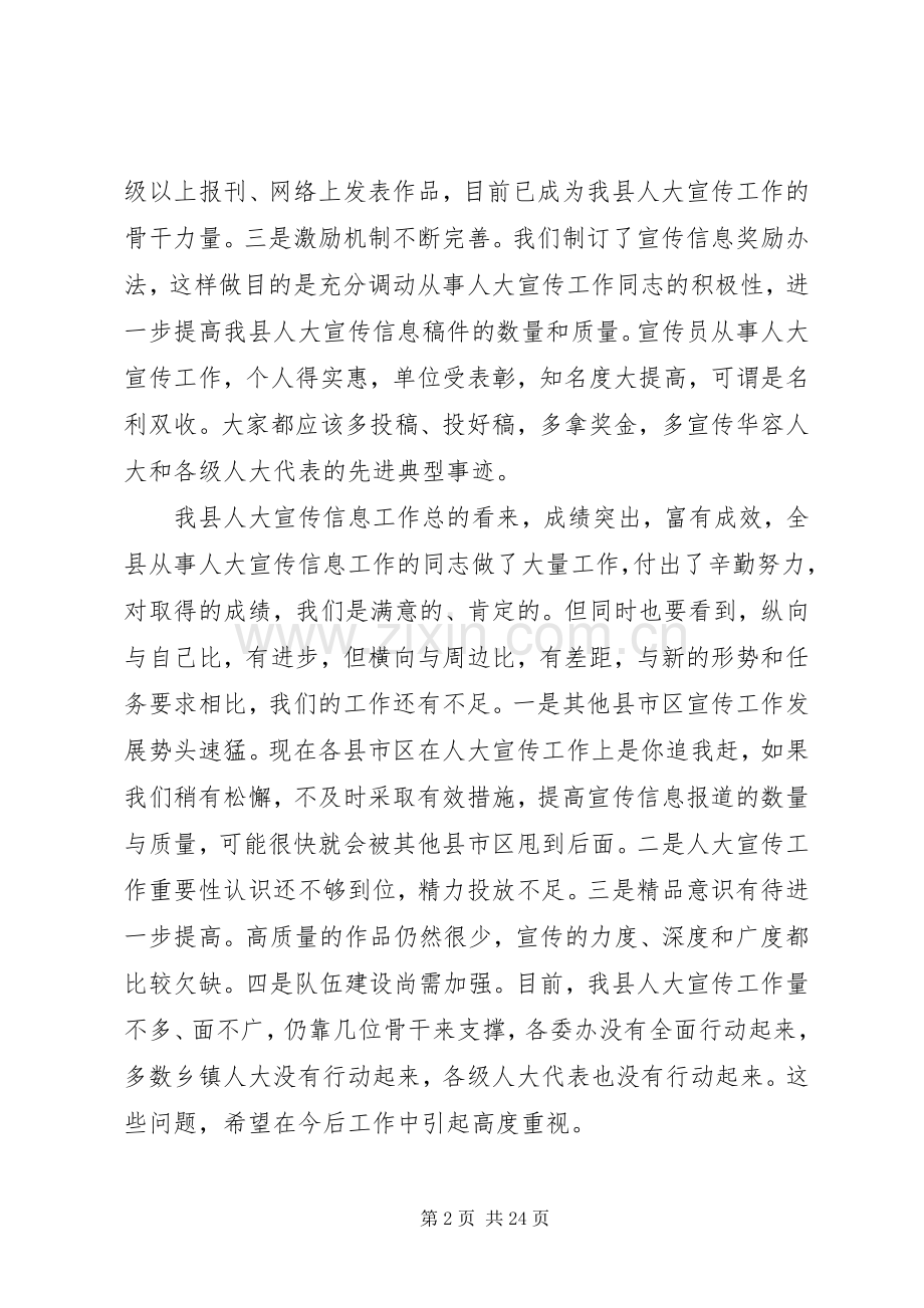 人大宣传工作会议上的讲话.docx_第2页