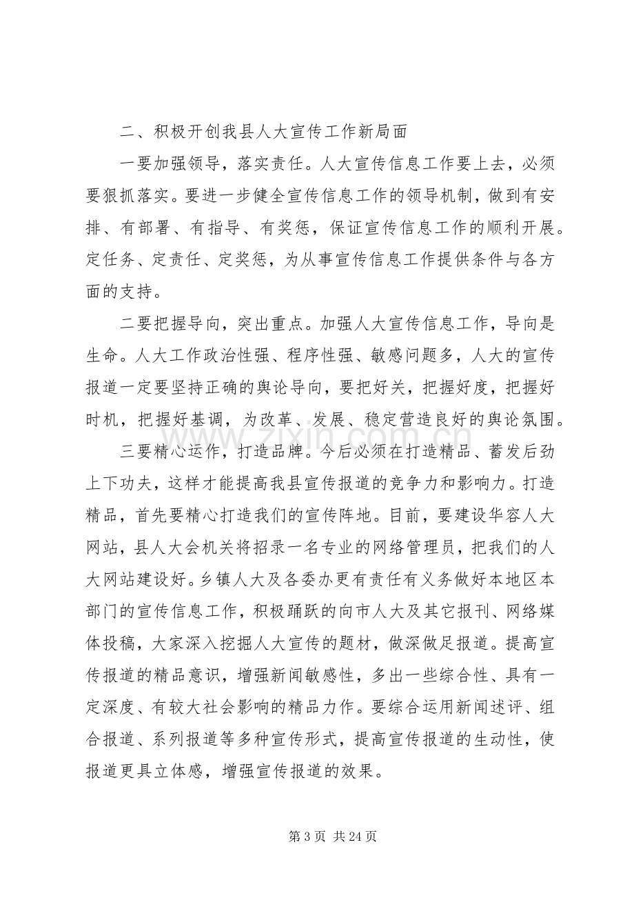 人大宣传工作会议上的讲话.docx_第3页