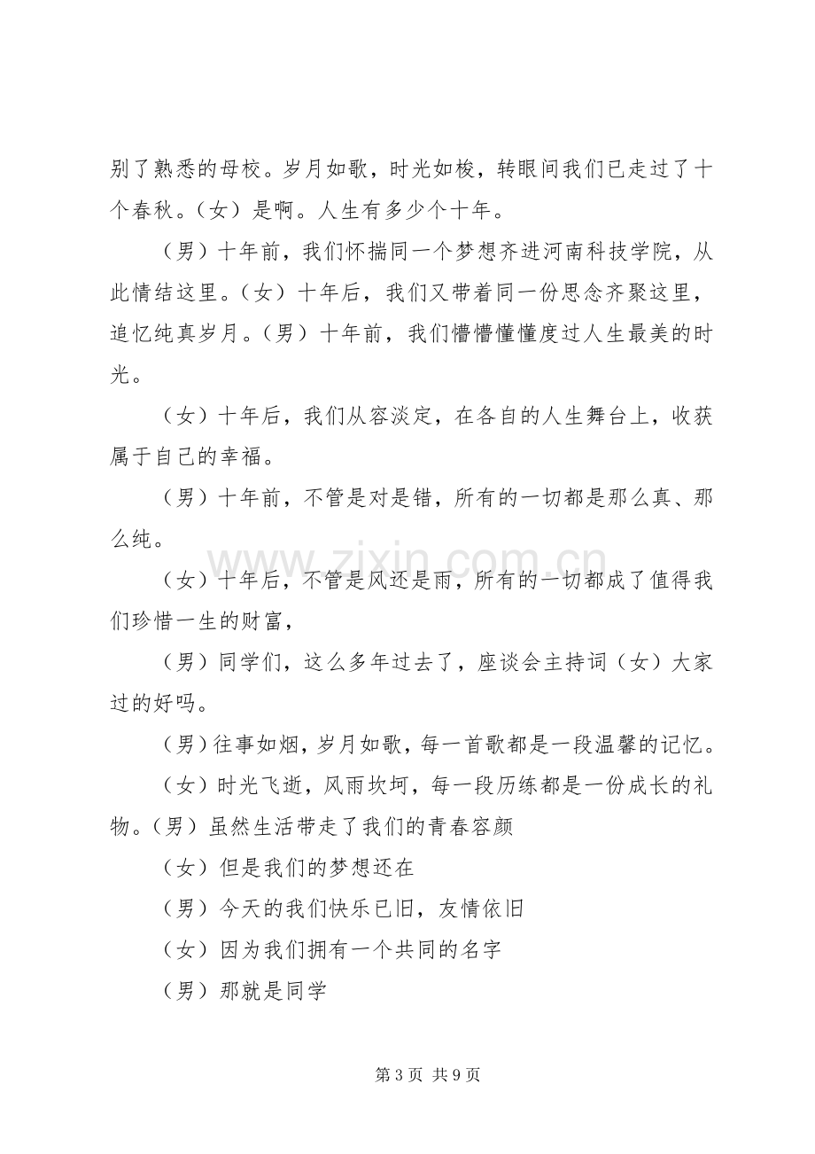 关于座谈会的主持词.docx_第3页