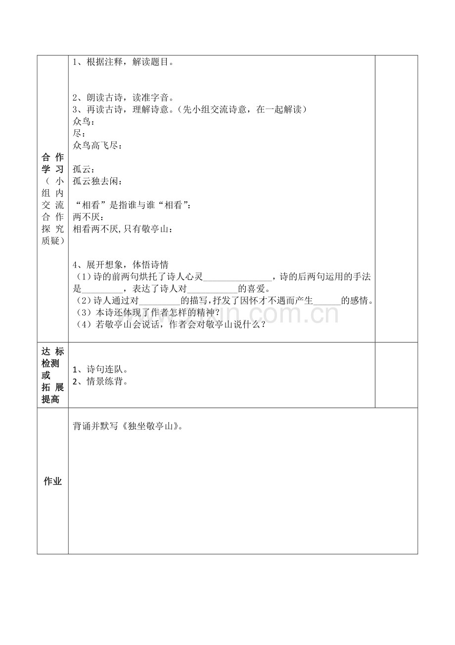 导—独坐敬亭山.doc_第2页