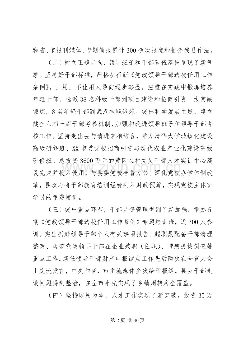 党建工作例会讲话稿多篇.docx_第2页