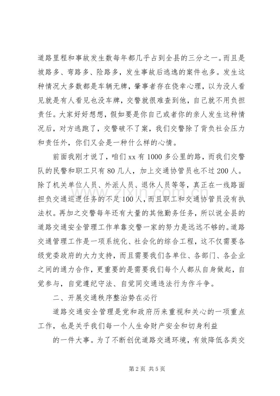 交警在乡镇交通安全宣传工作会议上的讲话.docx_第2页