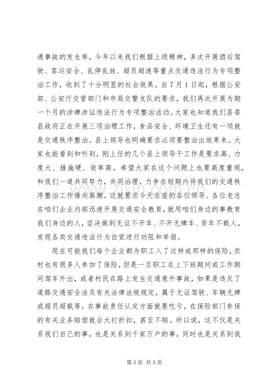 交警在乡镇交通安全宣传工作会议上的讲话.docx_第3页