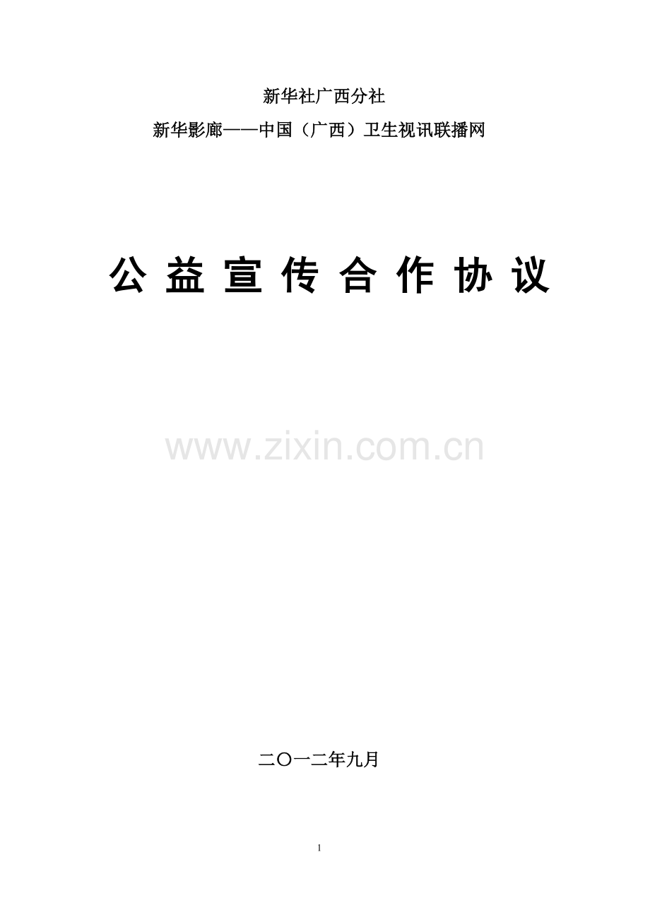 与基金机构合作协议0905.doc_第1页