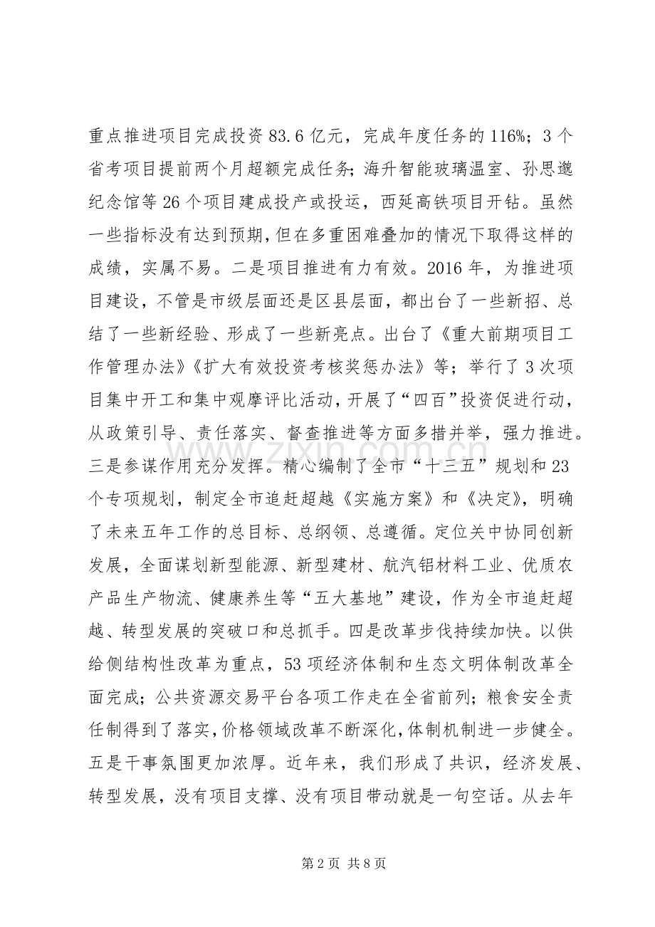 市委在全市发展改革项目建设推进会上讲话.docx_第2页