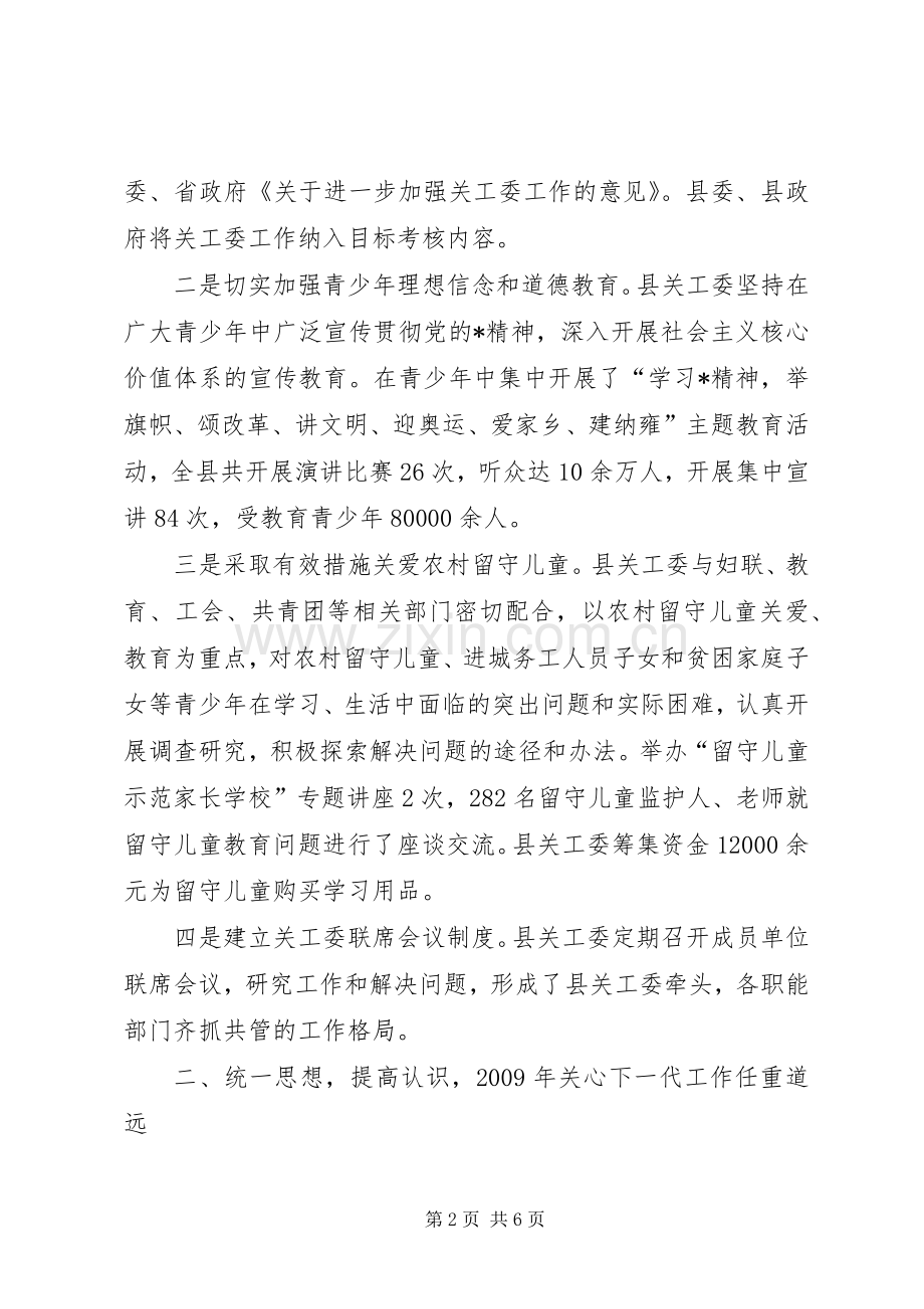 县关工委工作会议上的讲话.docx_第2页